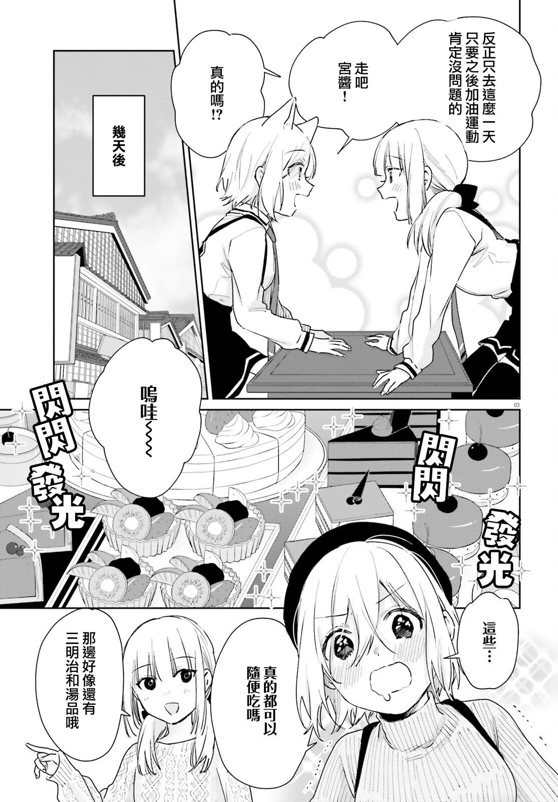 《链爱式神猫巫女》番外13 第3页