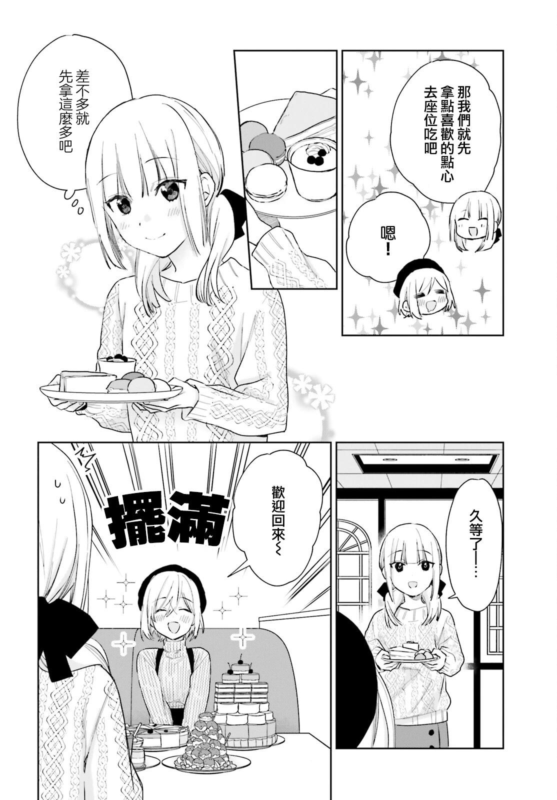 《链爱式神猫巫女》番外13 第4页
