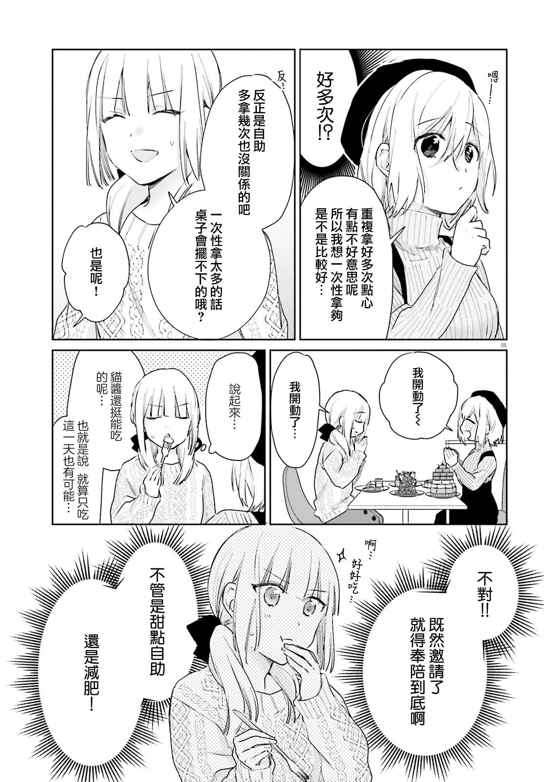 《链爱式神猫巫女》番外13 第5页