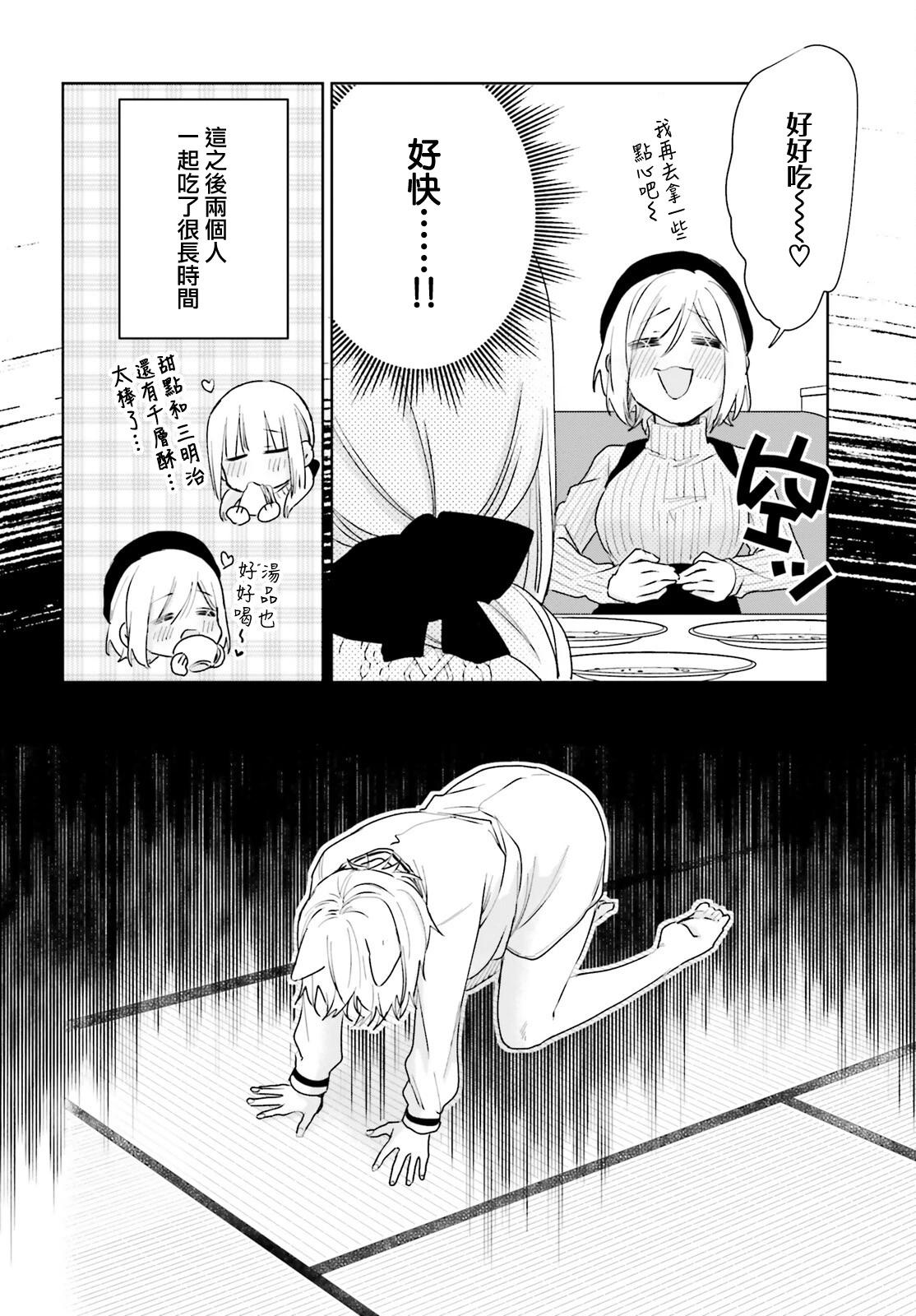 《链爱式神猫巫女》番外13 第6页