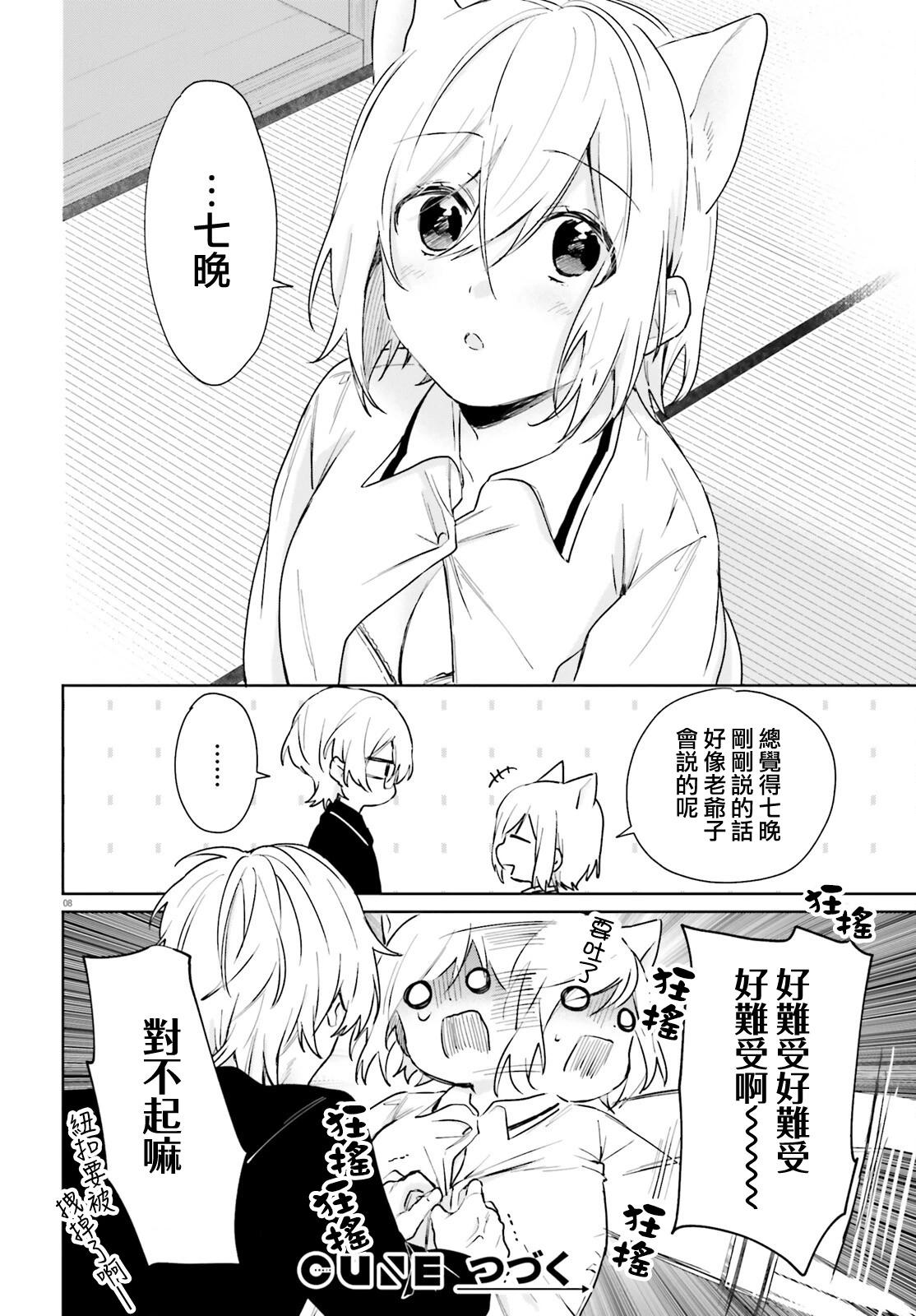 《链爱式神猫巫女》番外13 第8页