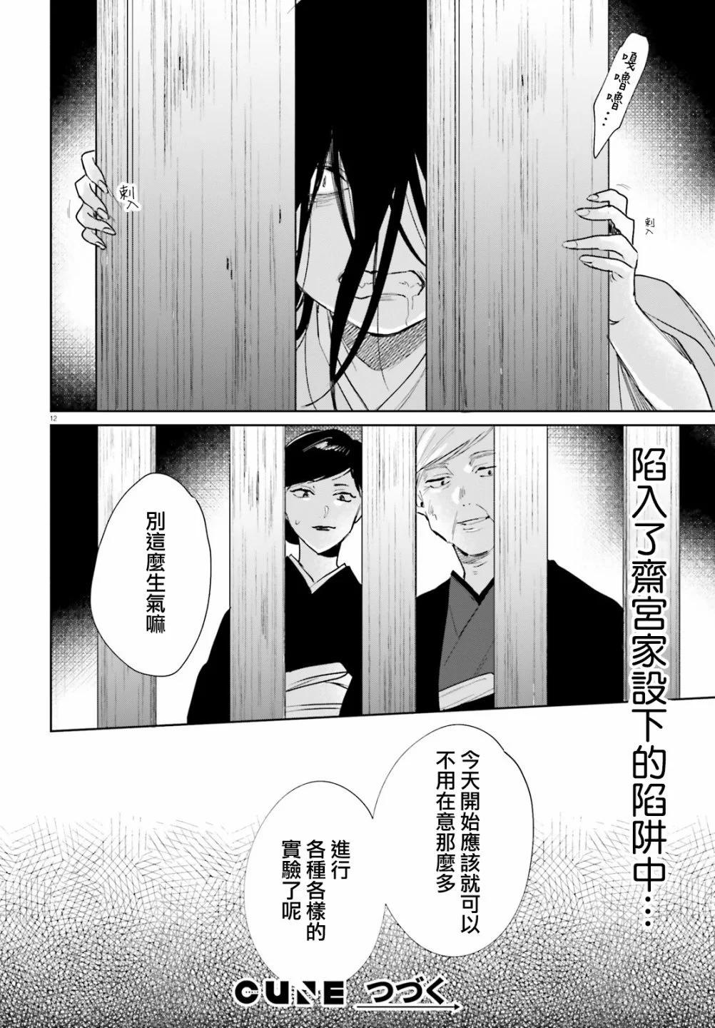 《链爱式神猫巫女》第84话 第12页