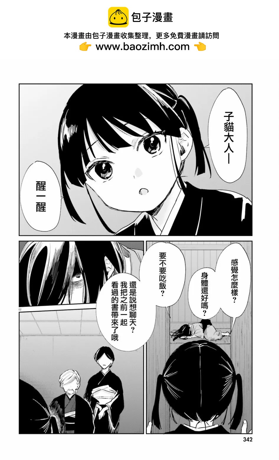 《链爱式神猫巫女》第86话 第2页
