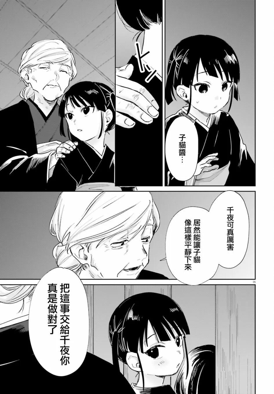 《链爱式神猫巫女》第86话 第5页