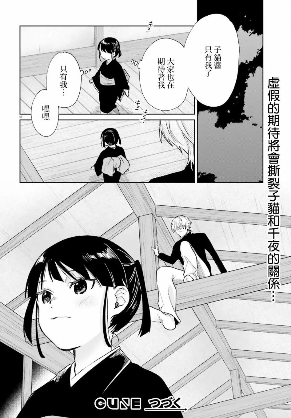 《链爱式神猫巫女》第86话 第8页