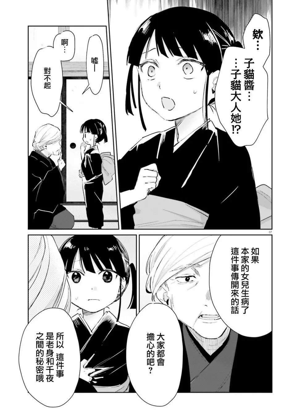 《链爱式神猫巫女》第85话 第7页
