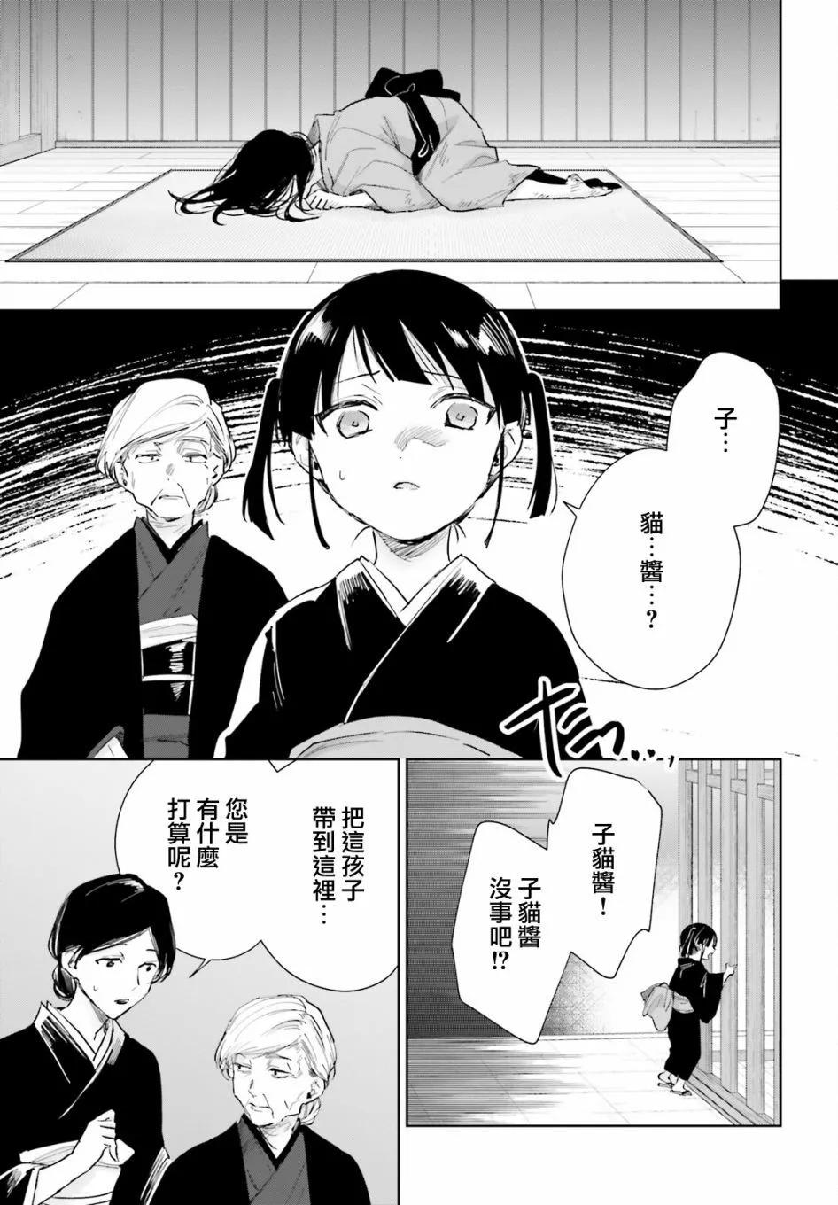 《链爱式神猫巫女》第85话 第9页