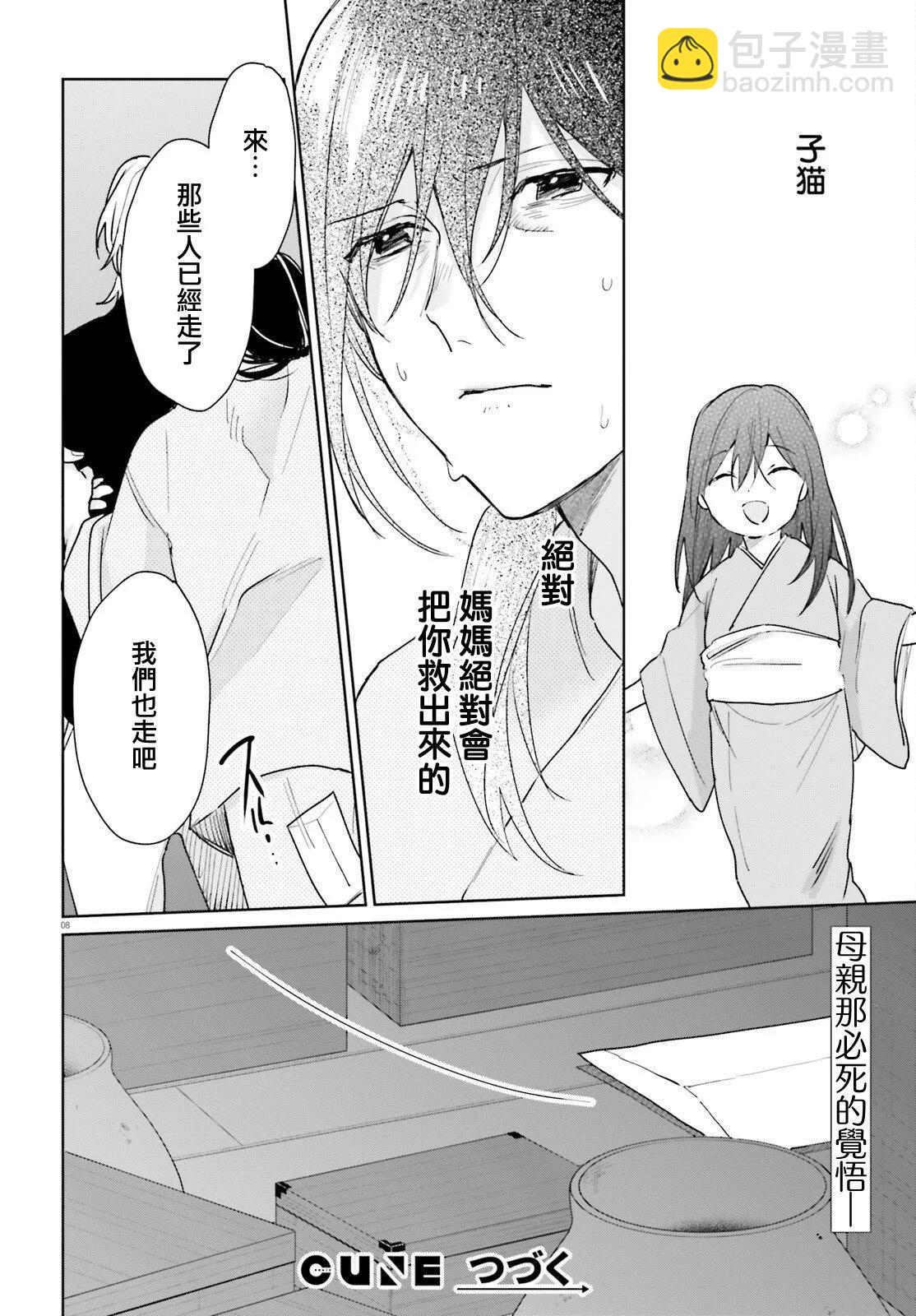 《链爱式神猫巫女》第88话 第8页