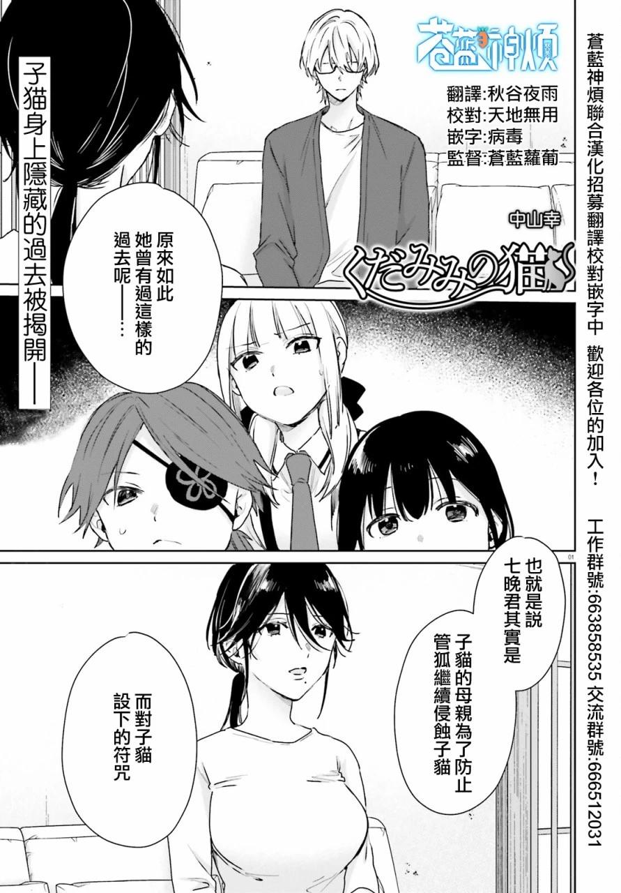 《链爱式神猫巫女》第90话 第1页