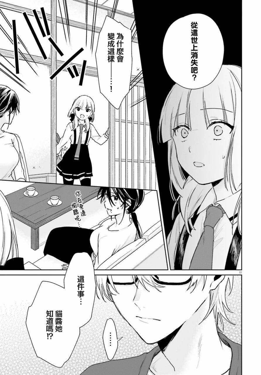 《链爱式神猫巫女》第90话 第3页