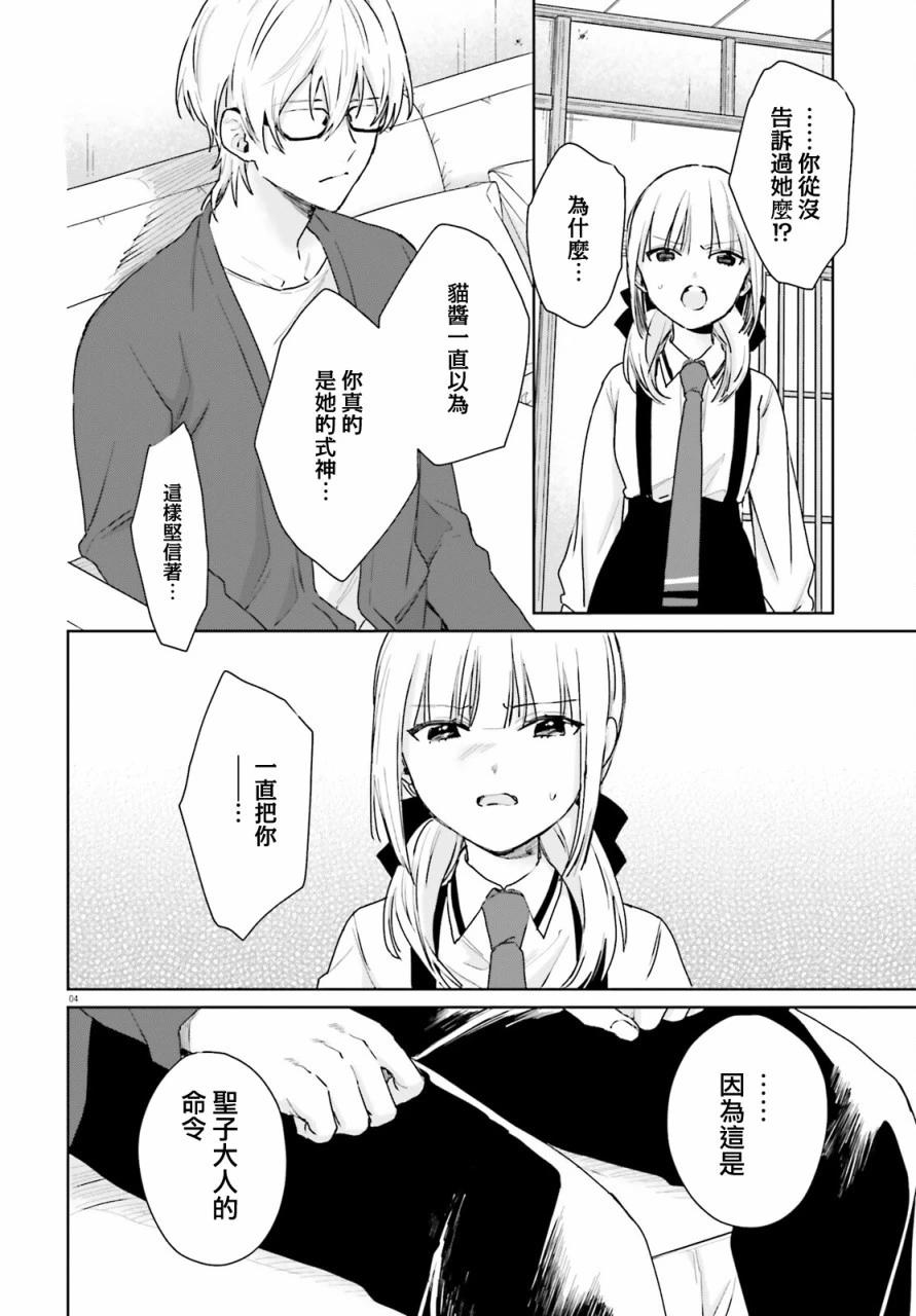 《链爱式神猫巫女》第90话 第4页