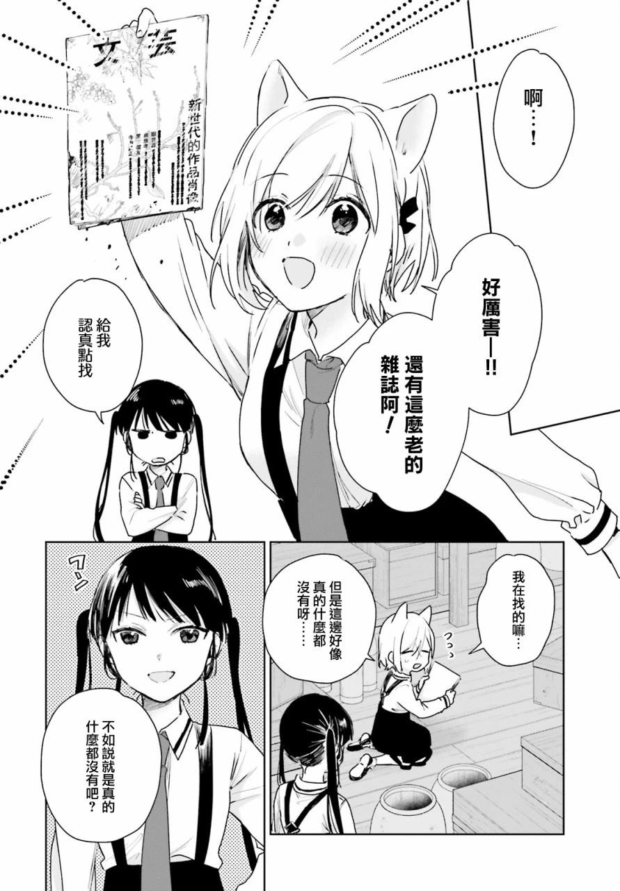 《链爱式神猫巫女》第90话 第6页