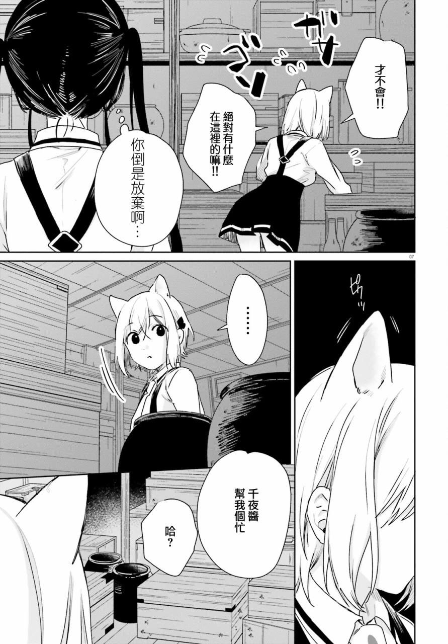 《链爱式神猫巫女》第90话 第7页