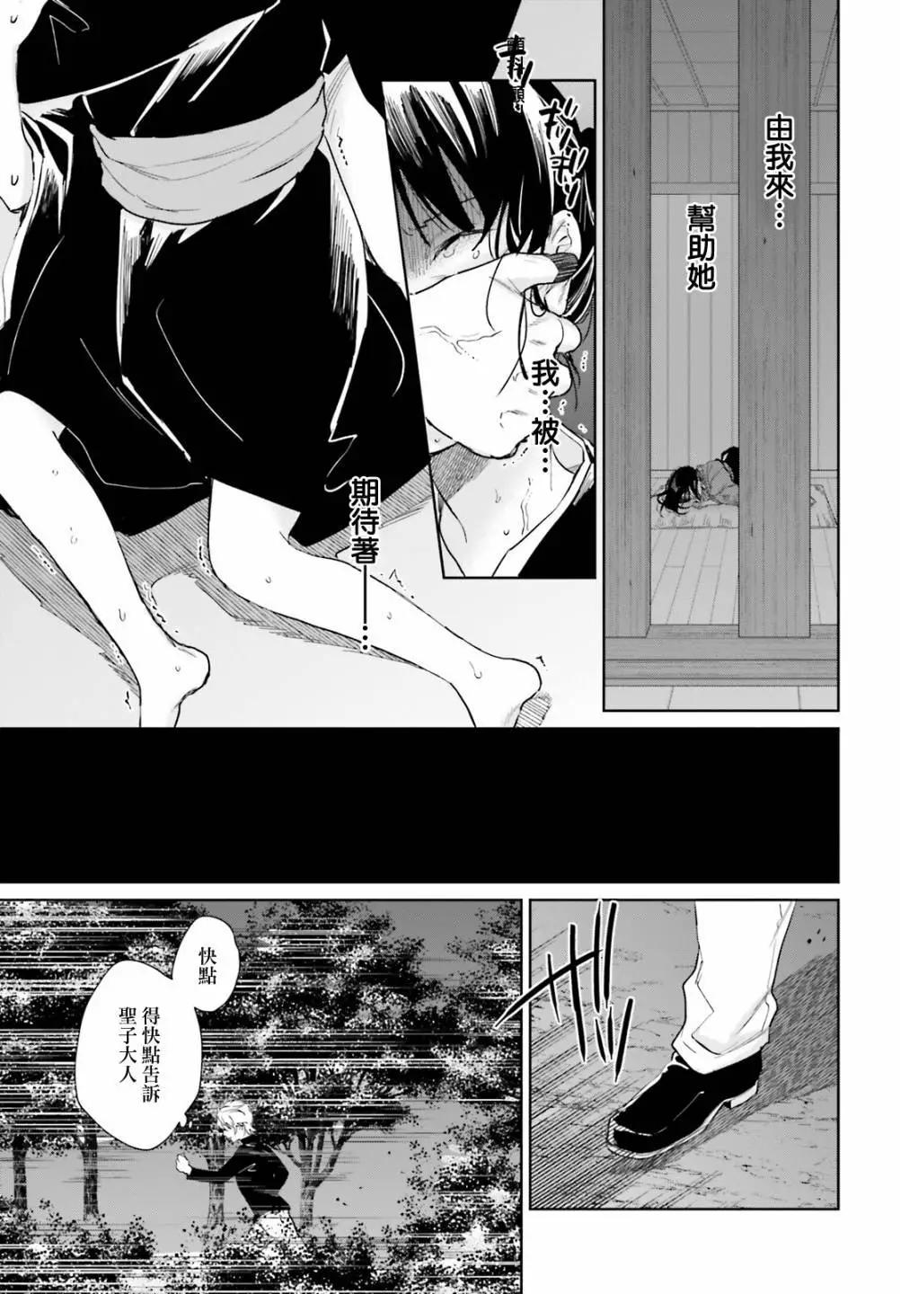 《链爱式神猫巫女》第87话 第5页