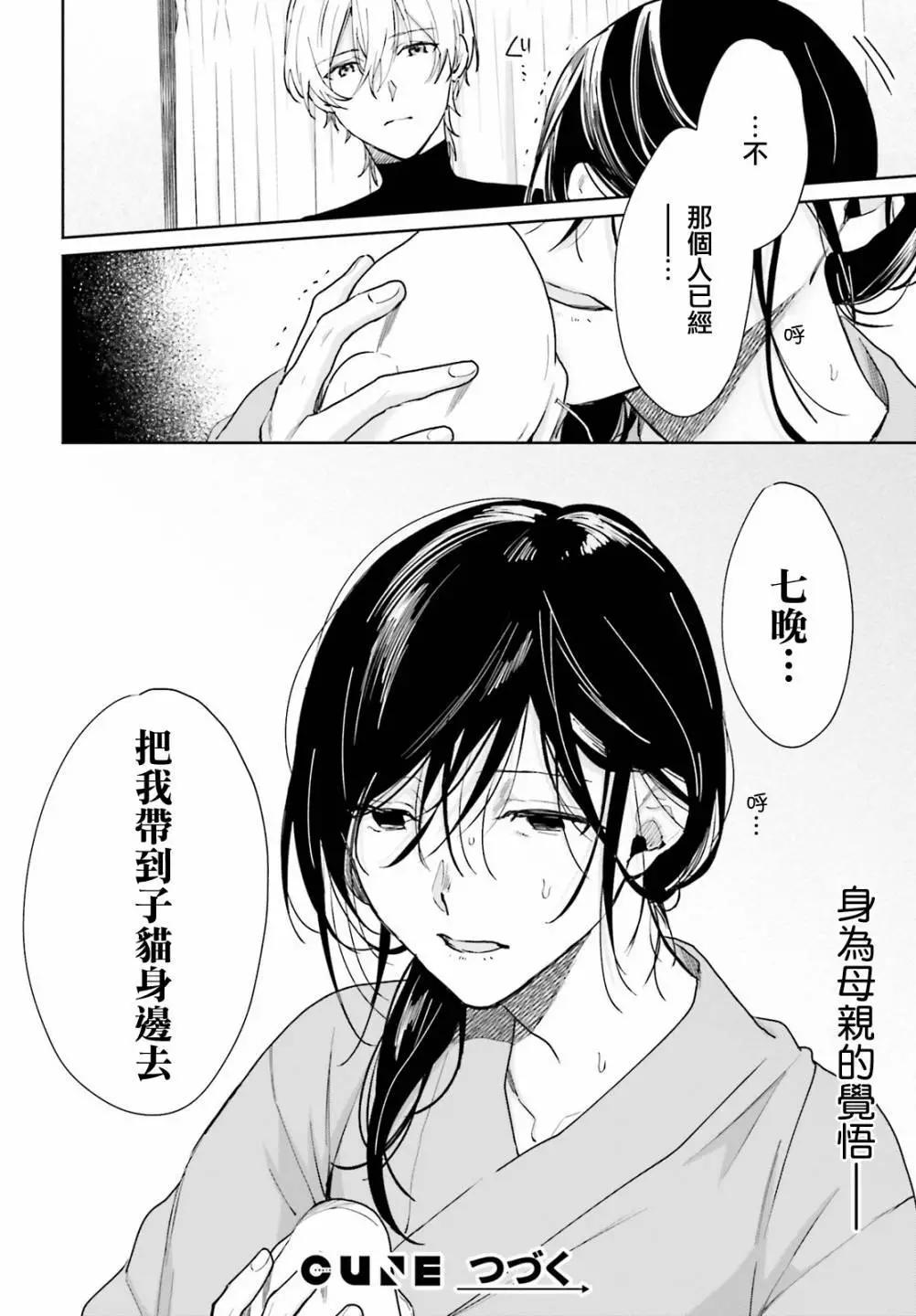 《链爱式神猫巫女》第87话 第8页