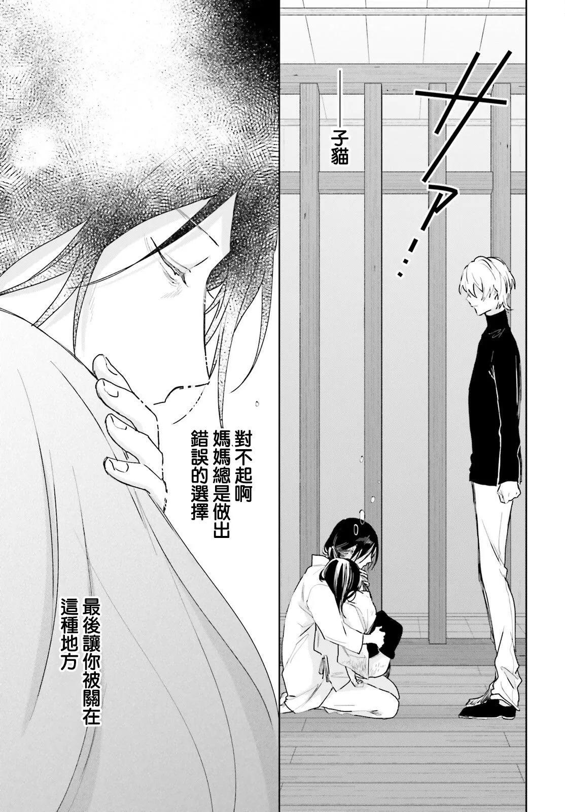 《链爱式神猫巫女》第89话 第15页