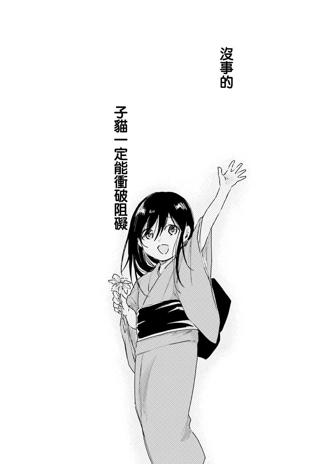 《链爱式神猫巫女》第89话 第16页