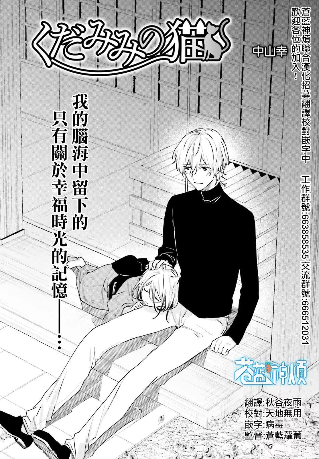 《链爱式神猫巫女》第89话 第1页