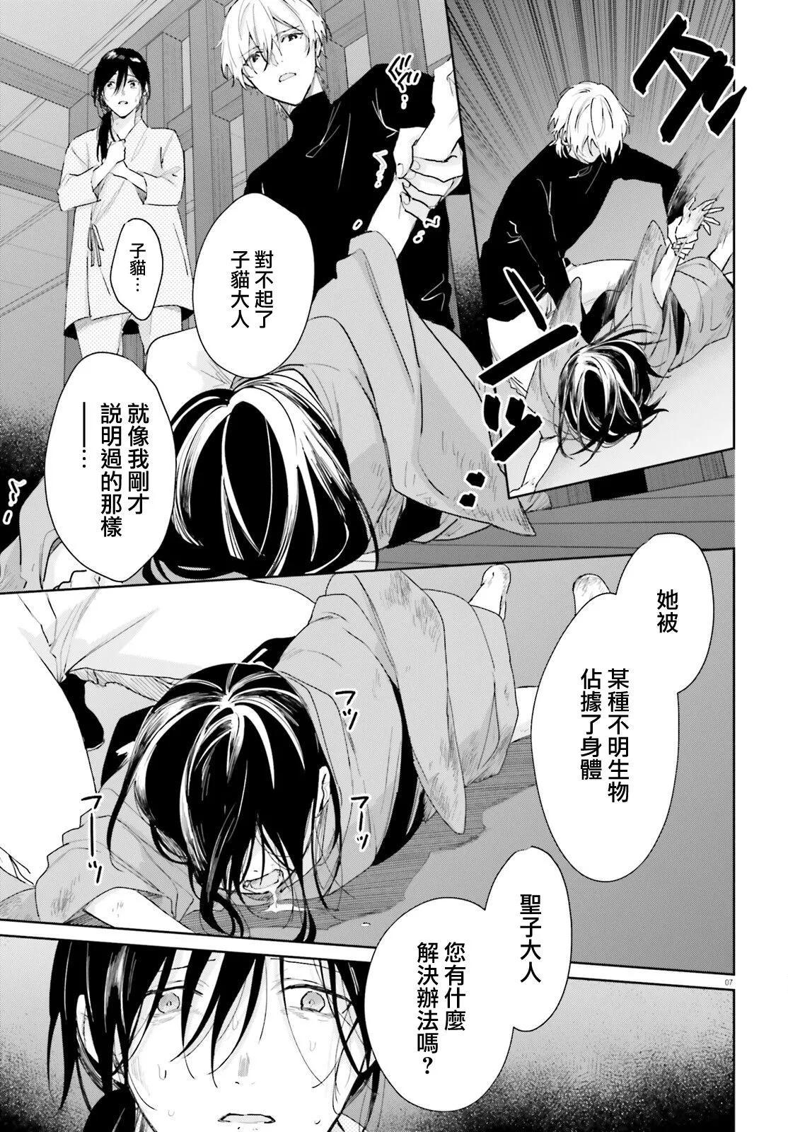 《链爱式神猫巫女》第89话 第7页