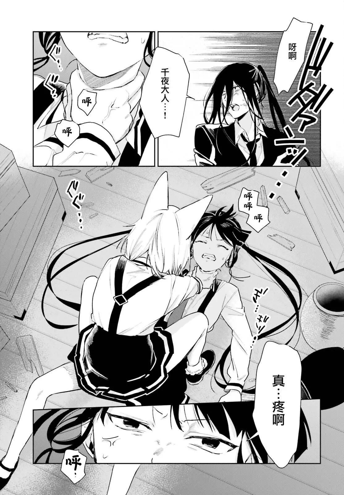 《链爱式神猫巫女》第92话 第5页