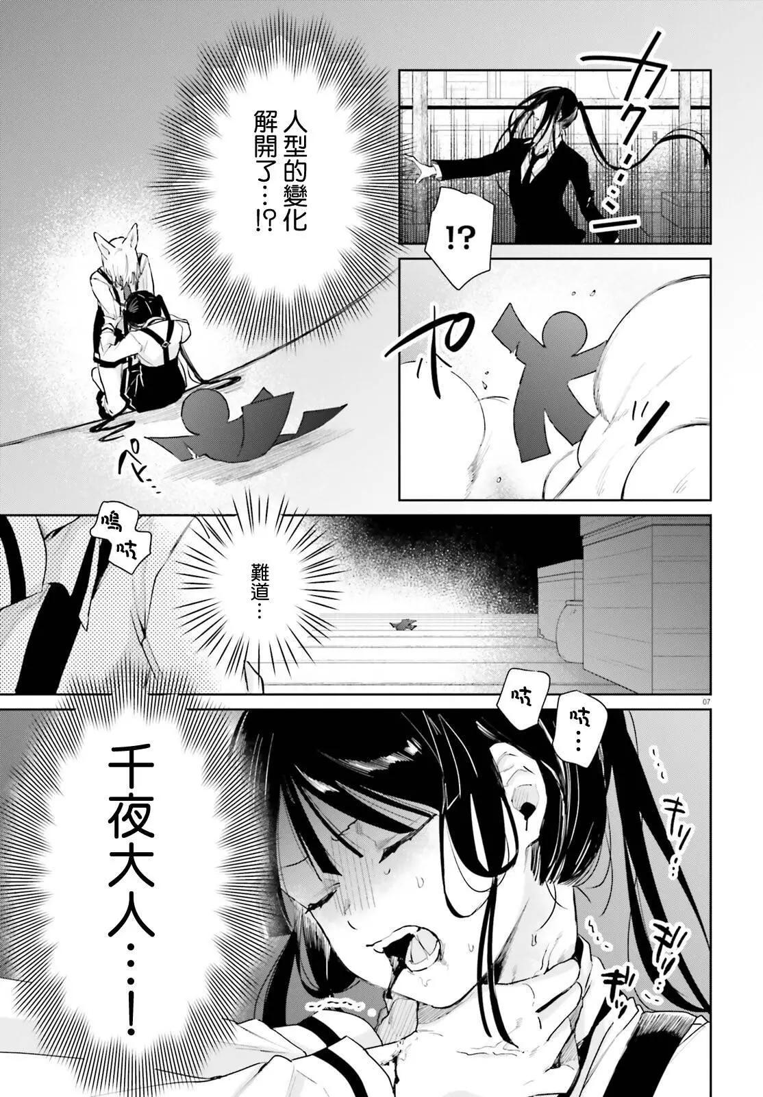 《链爱式神猫巫女》第92话 第7页