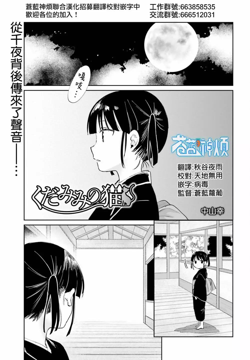 《链爱式神猫巫女》第87话 第1页