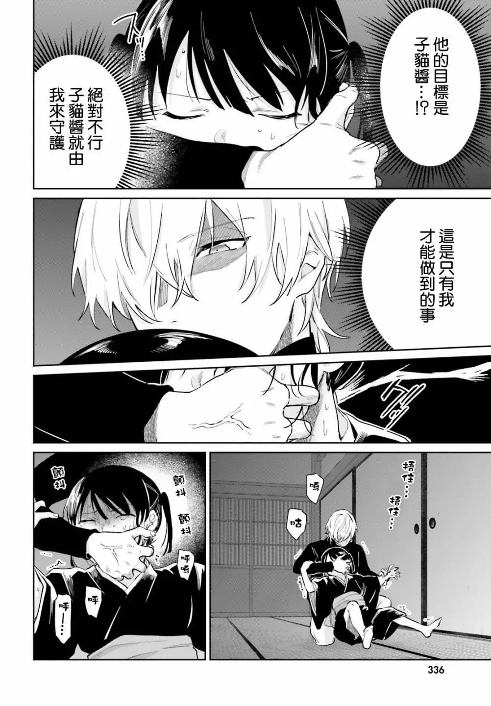 《链爱式神猫巫女》第87话 第4页