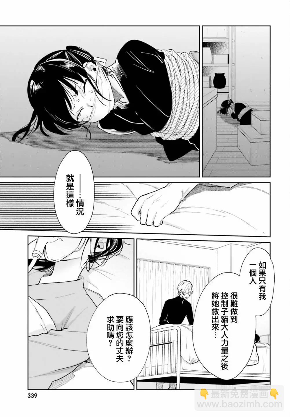 《链爱式神猫巫女》第87话 第7页