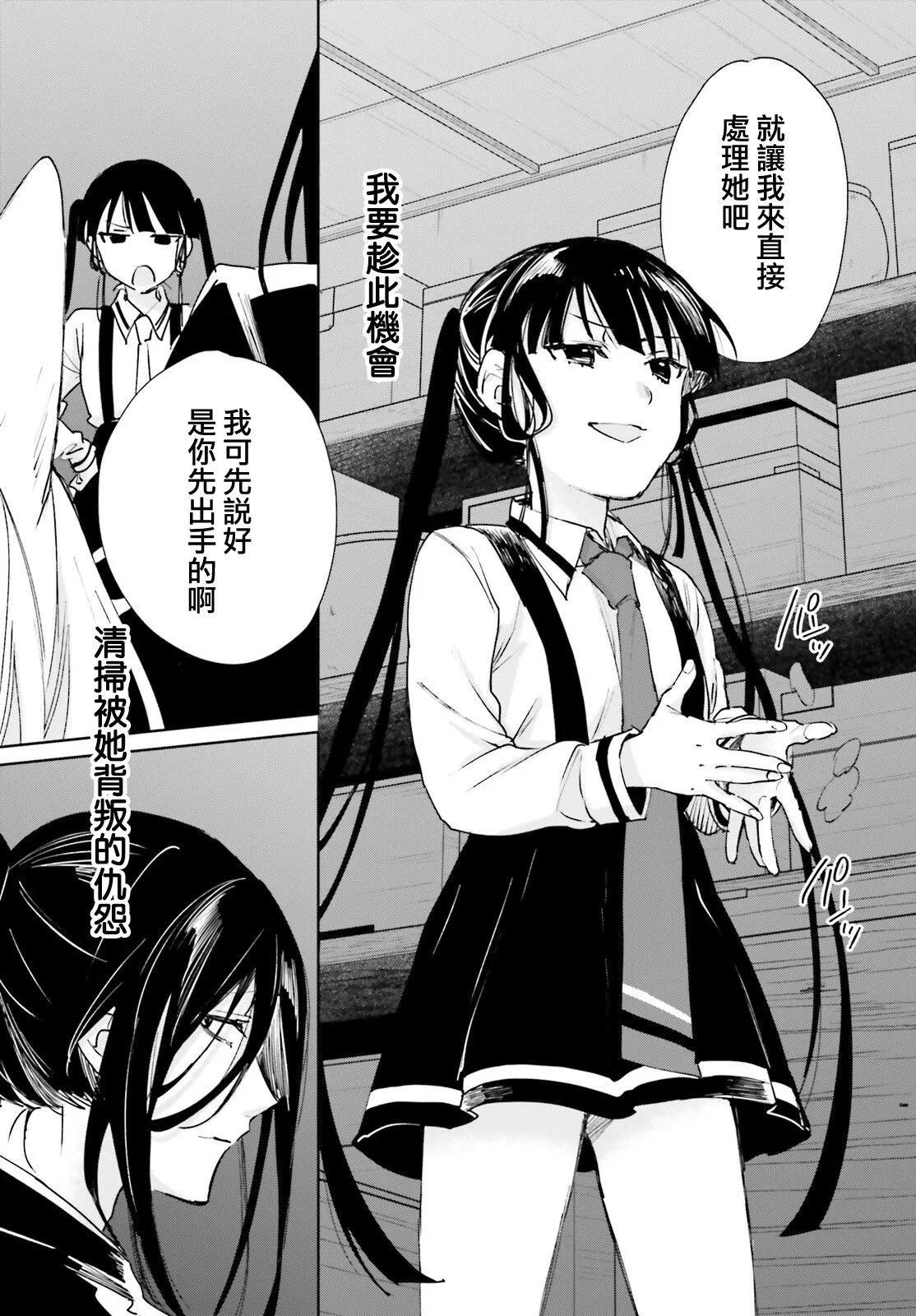 《链爱式神猫巫女》第91话 第11页