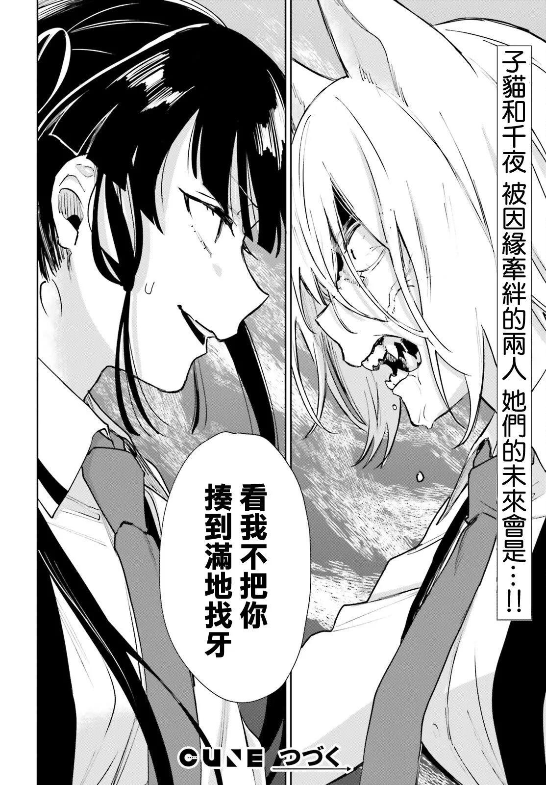 《链爱式神猫巫女》第91话 第12页