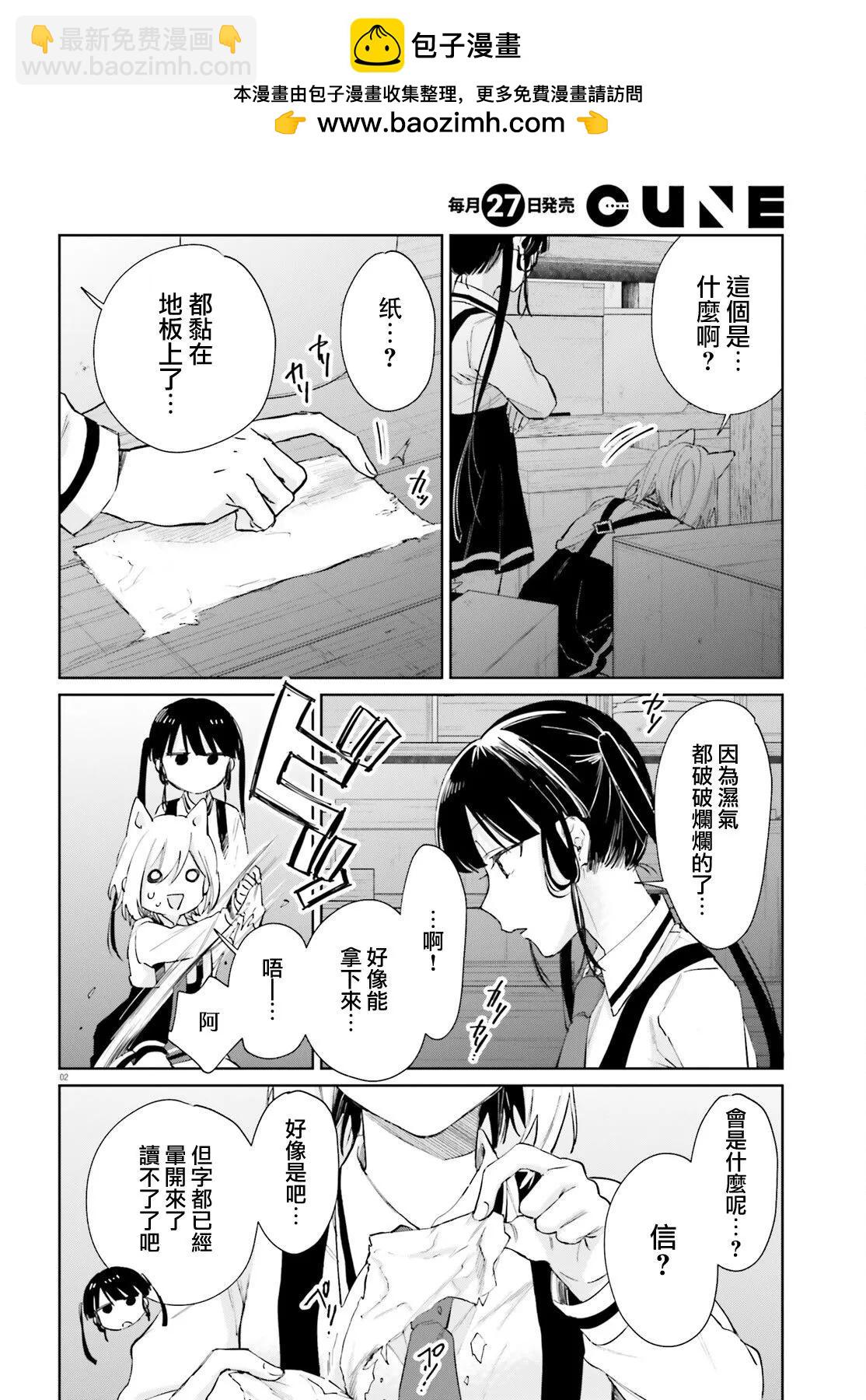 《链爱式神猫巫女》第91话 第2页