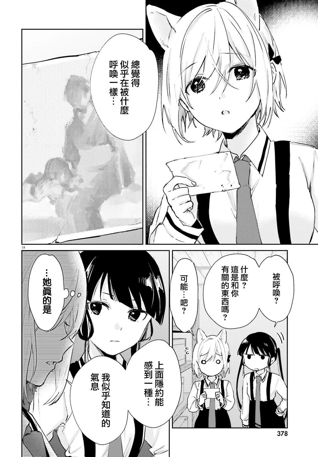 《链爱式神猫巫女》第91话 第4页