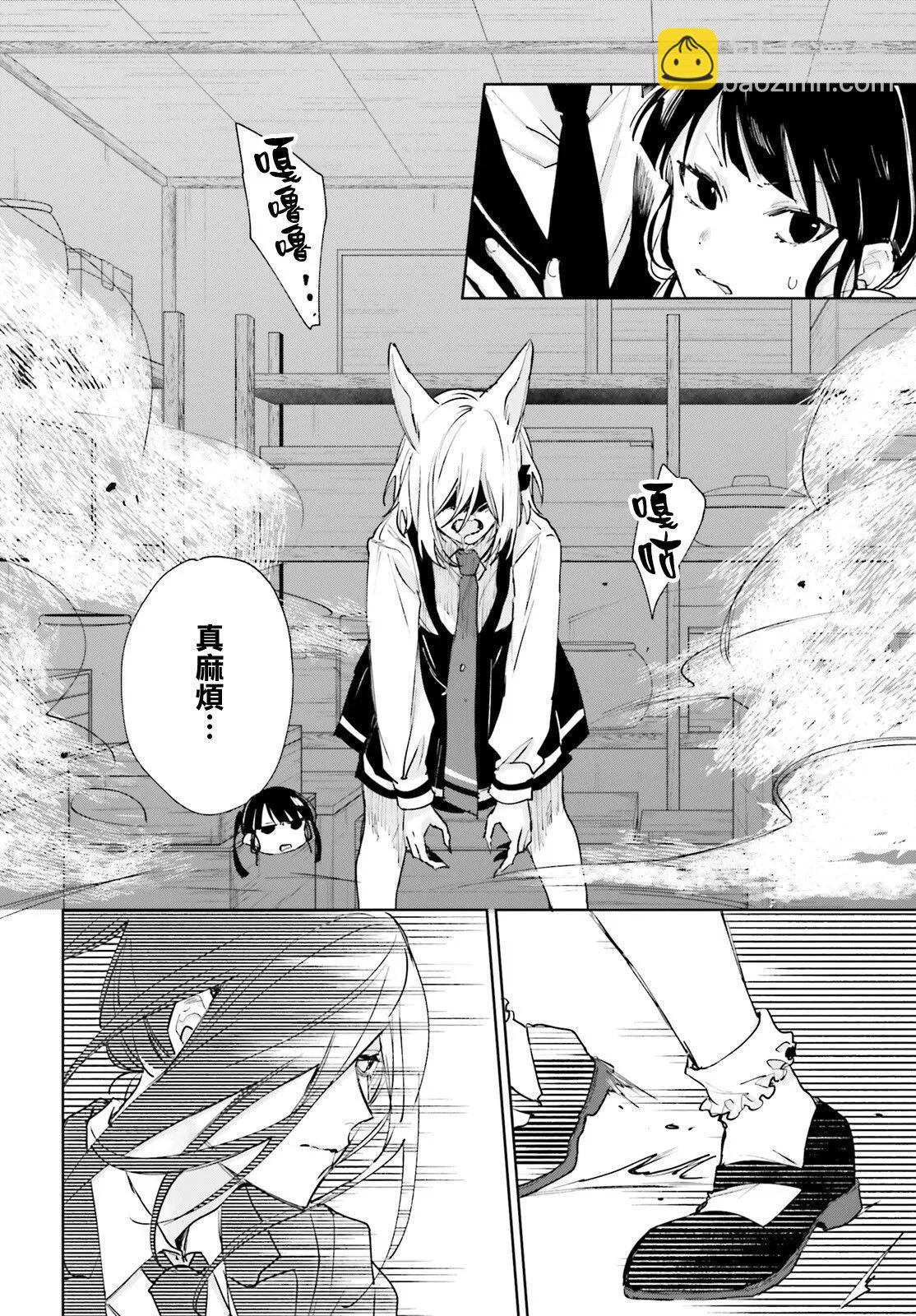 《链爱式神猫巫女》第91话 第8页