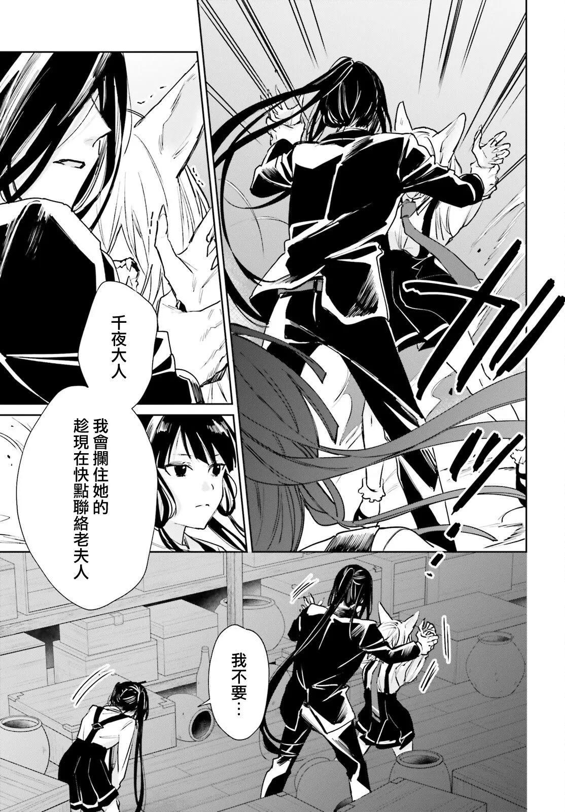 《链爱式神猫巫女》第91话 第9页