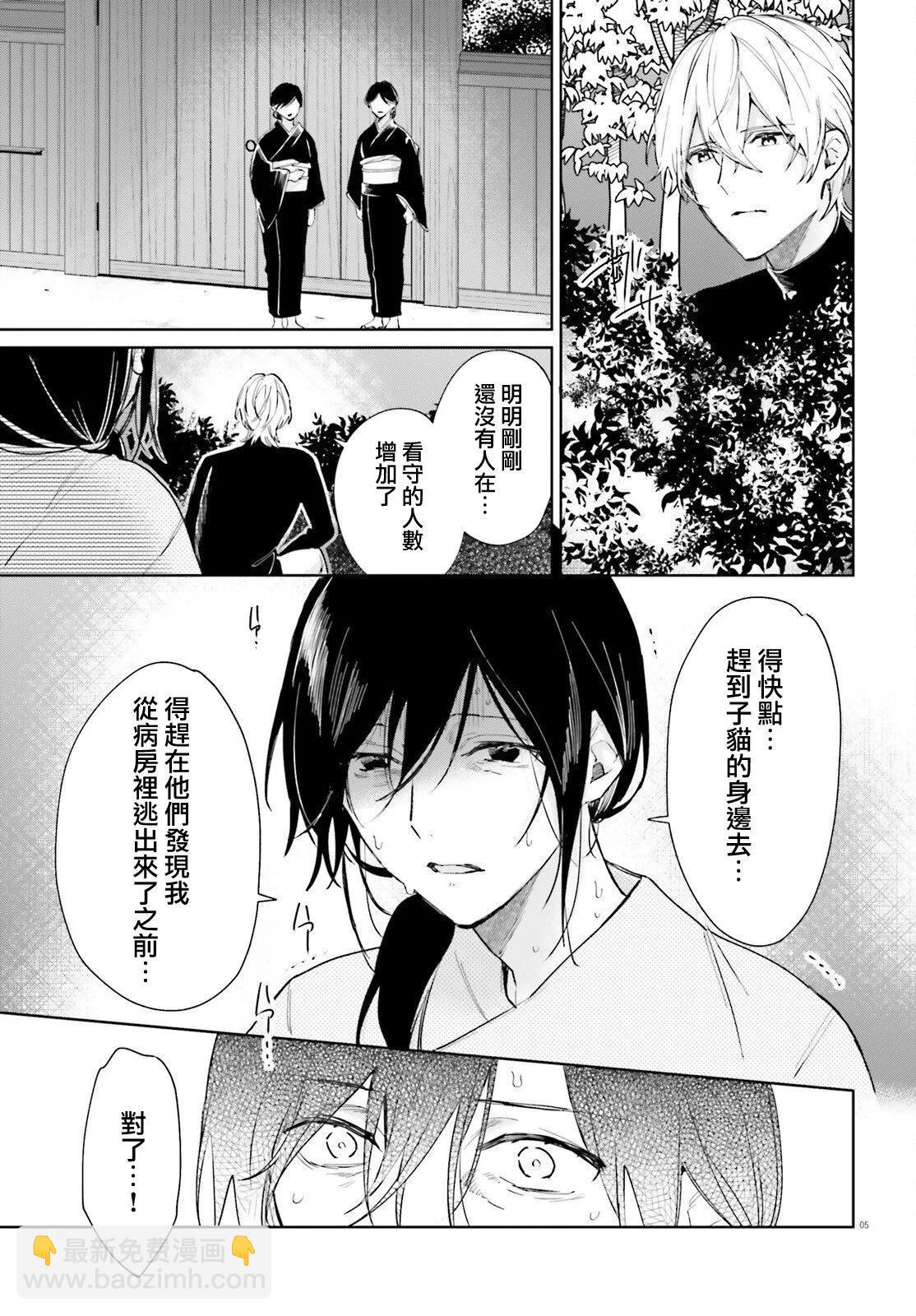 《链爱式神猫巫女》第88话 第5页