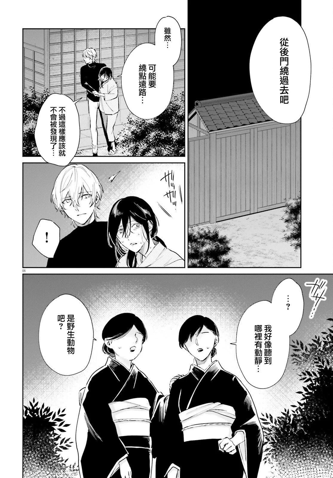 《链爱式神猫巫女》第88话 第6页