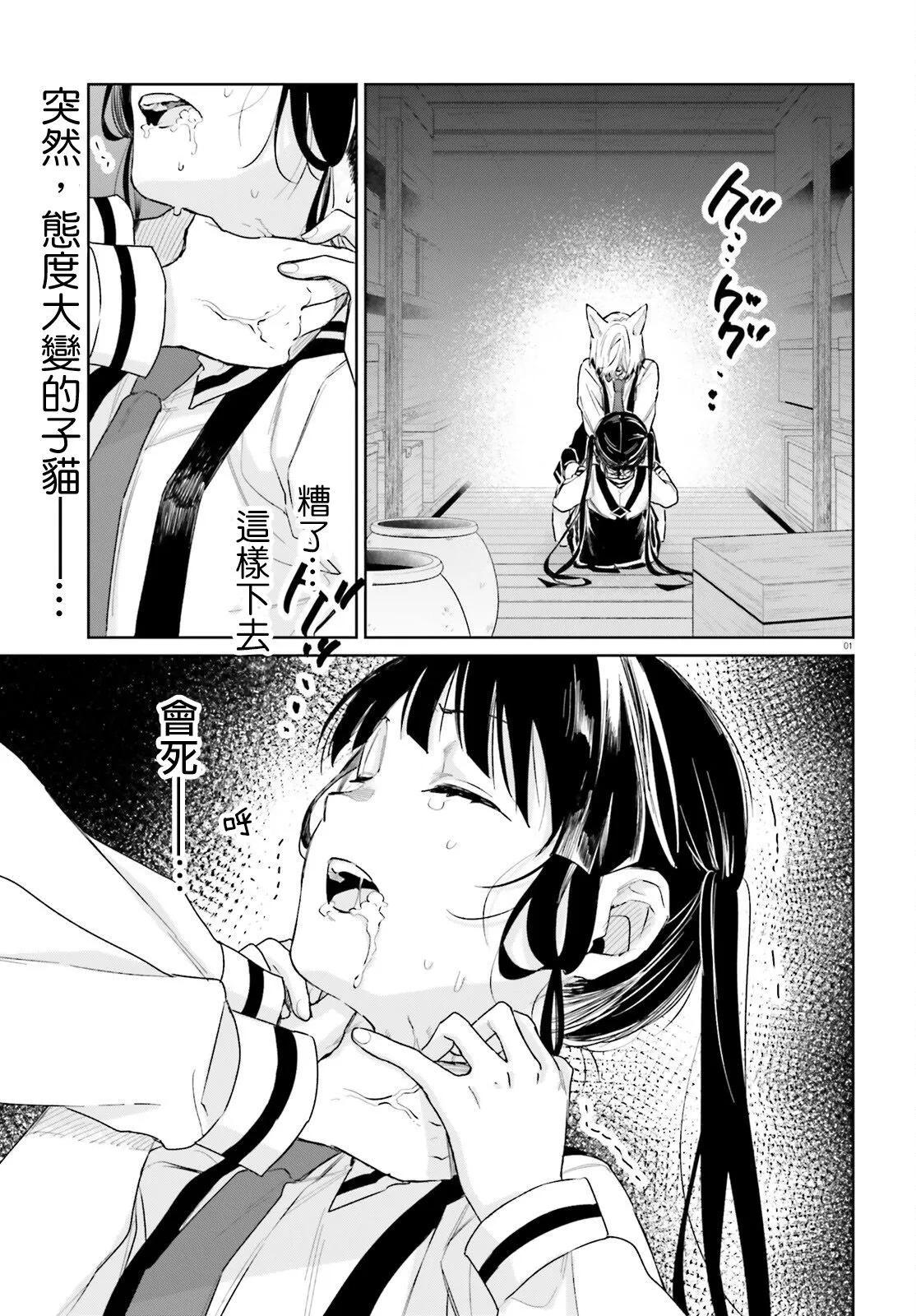 《链爱式神猫巫女》第93话 第1页
