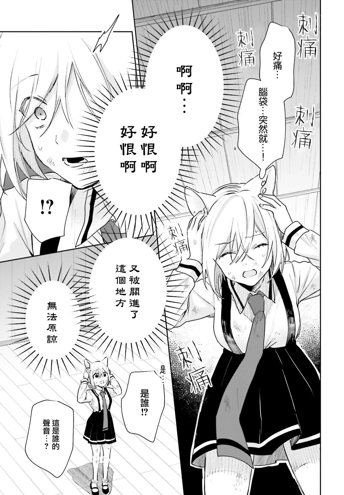《链爱式神猫巫女》第94话 第11页