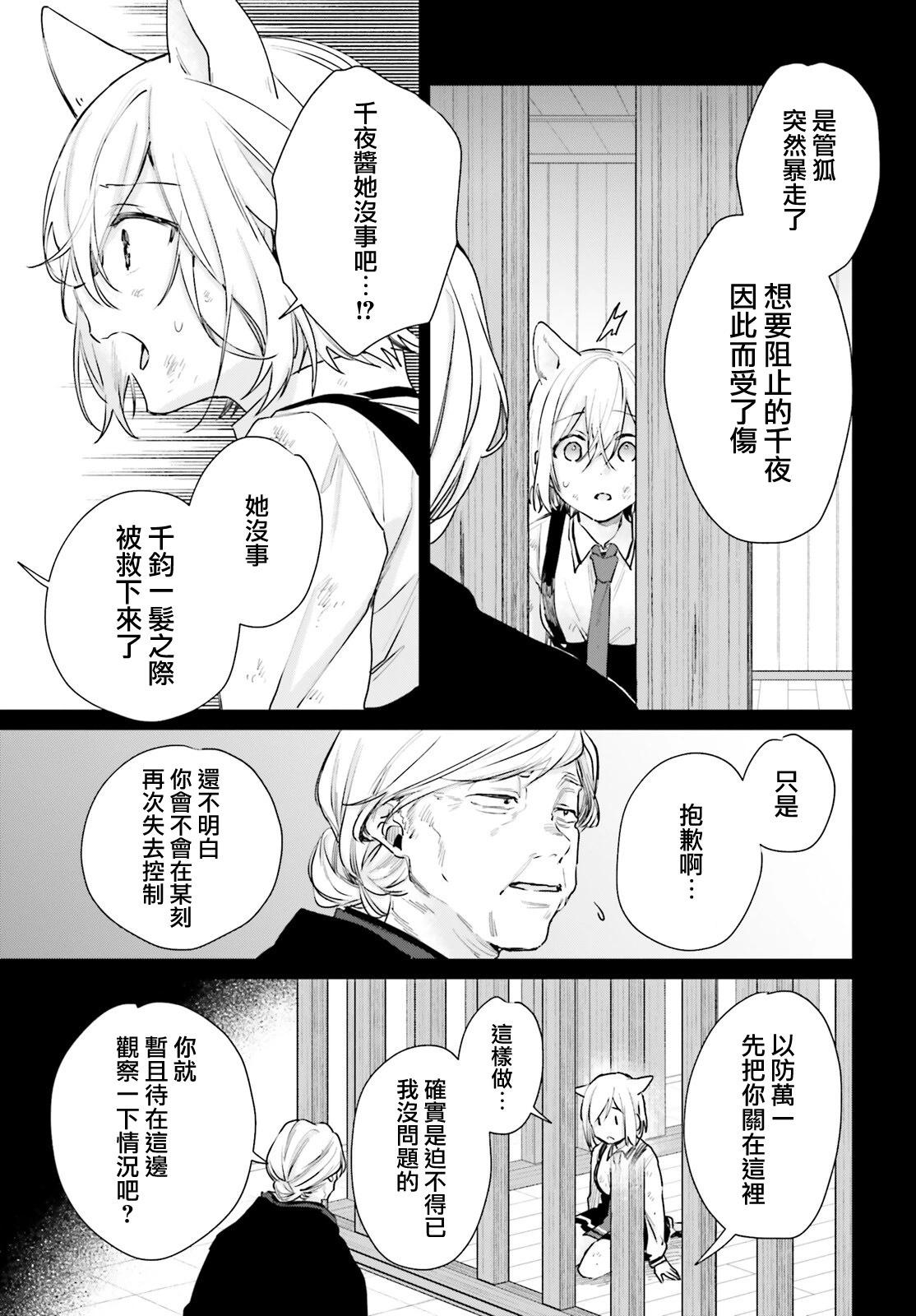 《链爱式神猫巫女》第94话 第3页