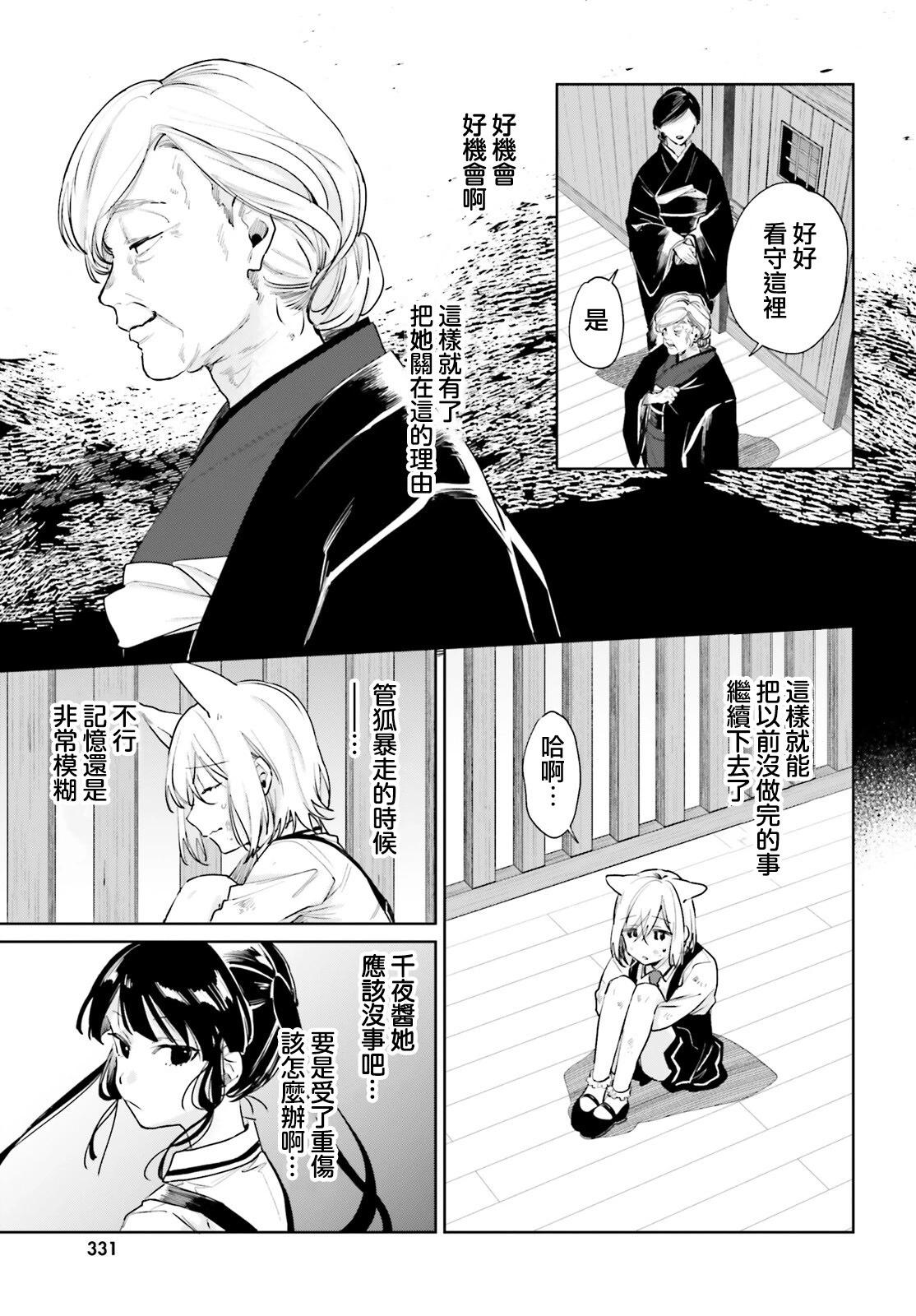 《链爱式神猫巫女》第94话 第5页