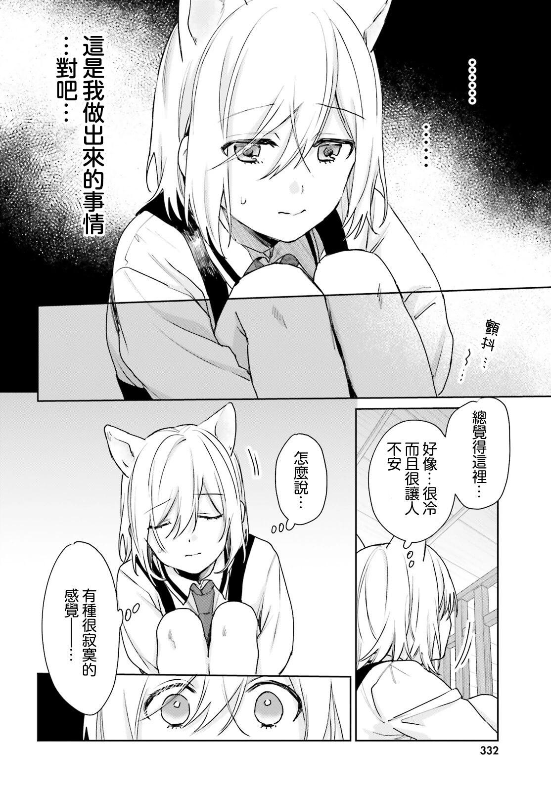 《链爱式神猫巫女》第94话 第6页