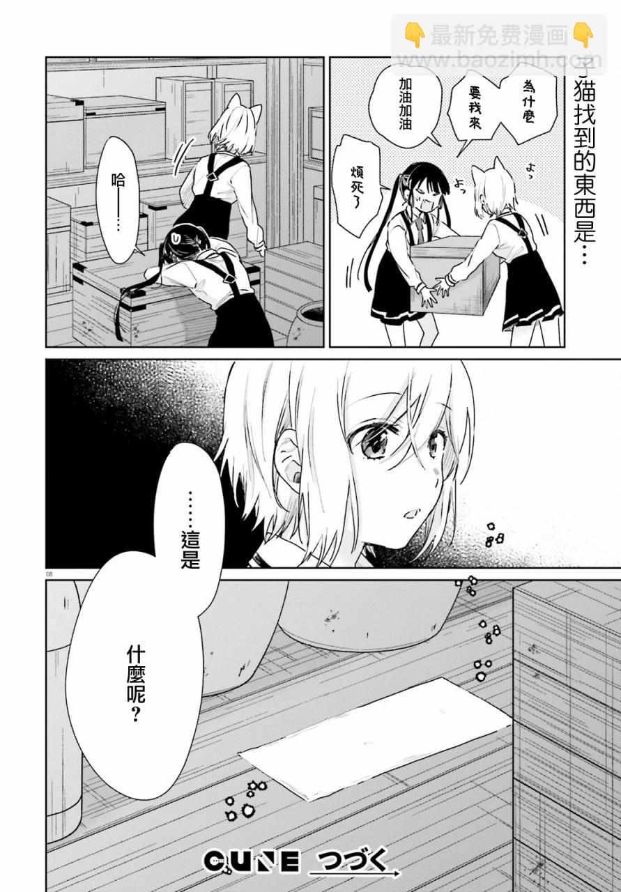 《链爱式神猫巫女》第90话 第8页