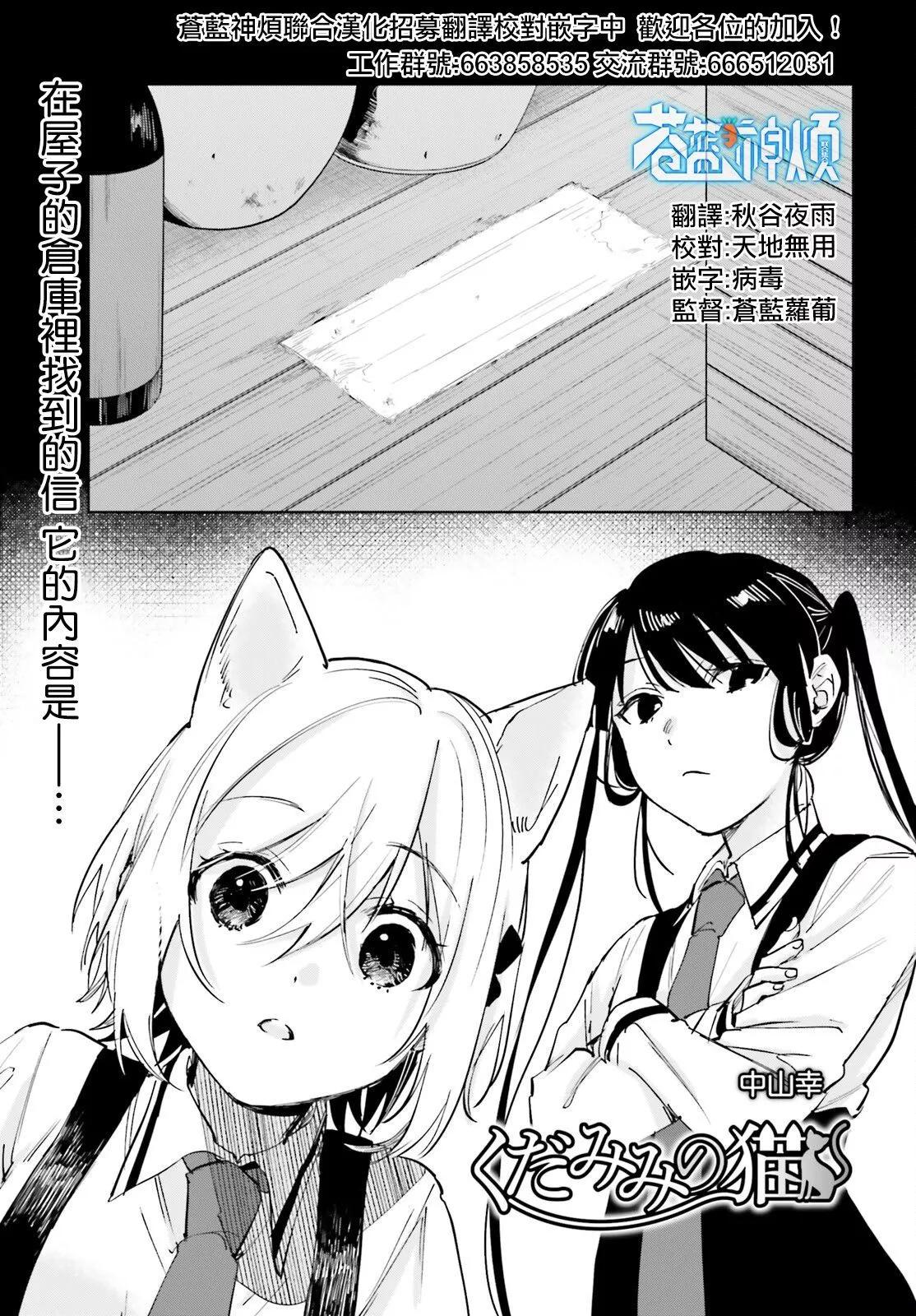 《链爱式神猫巫女》第91话 第1页