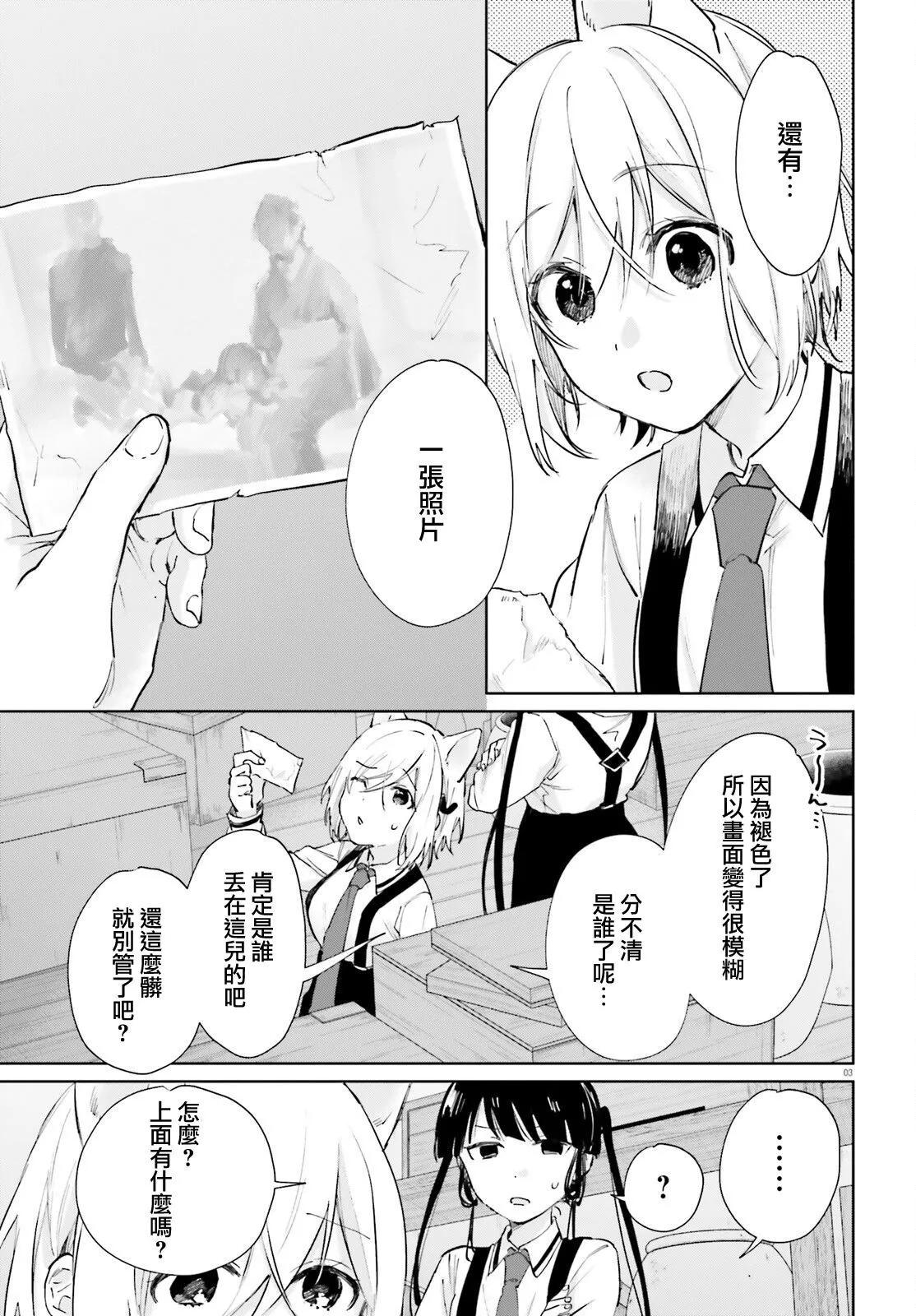 《链爱式神猫巫女》第91话 第3页