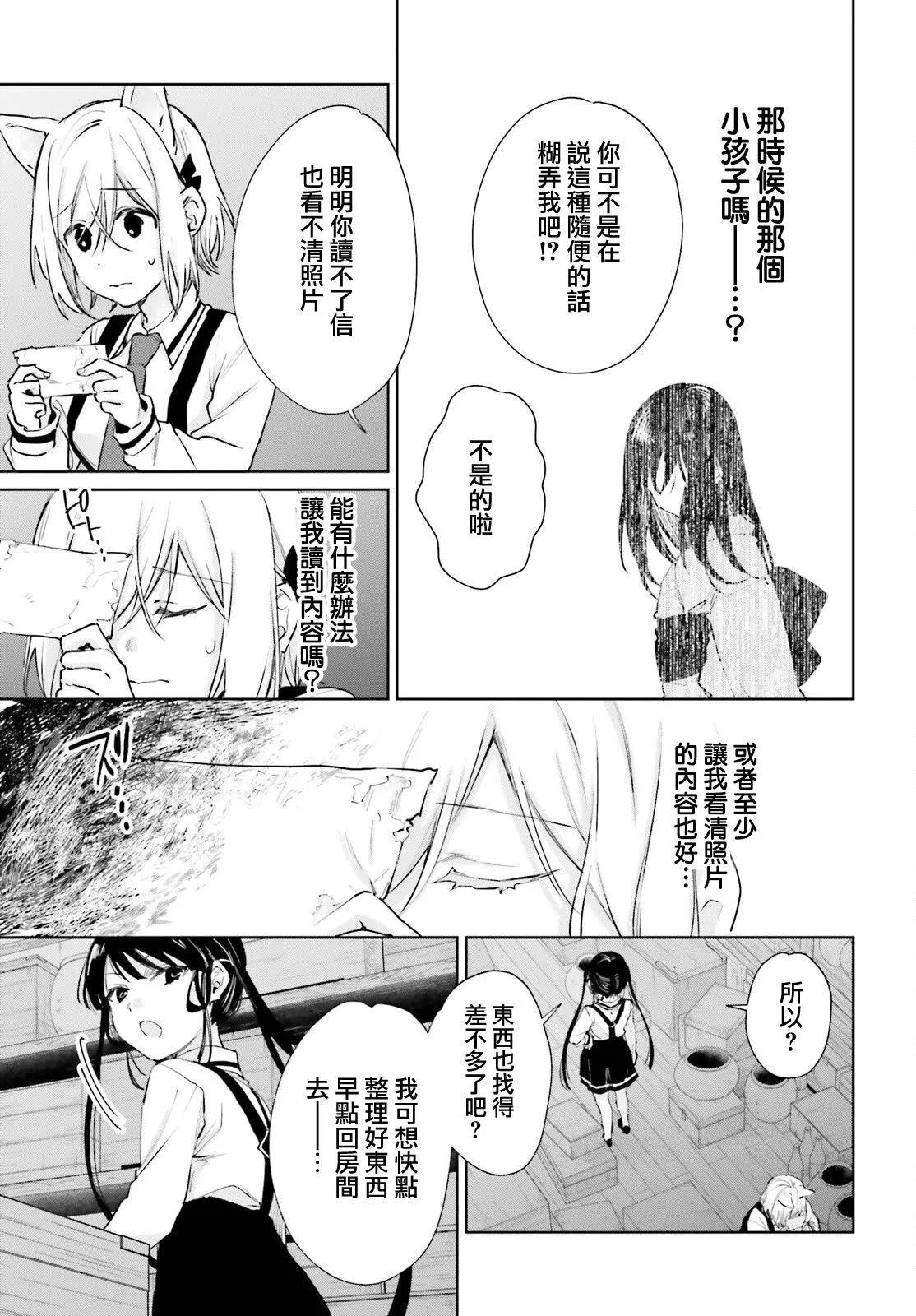 《链爱式神猫巫女》第91话 第5页