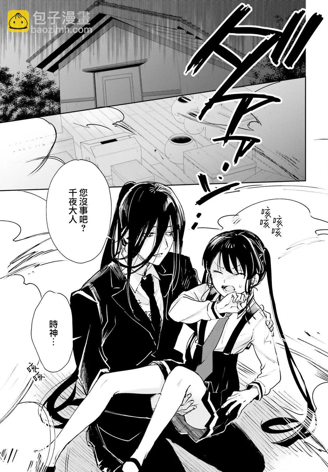 《链爱式神猫巫女》第91话 第7页