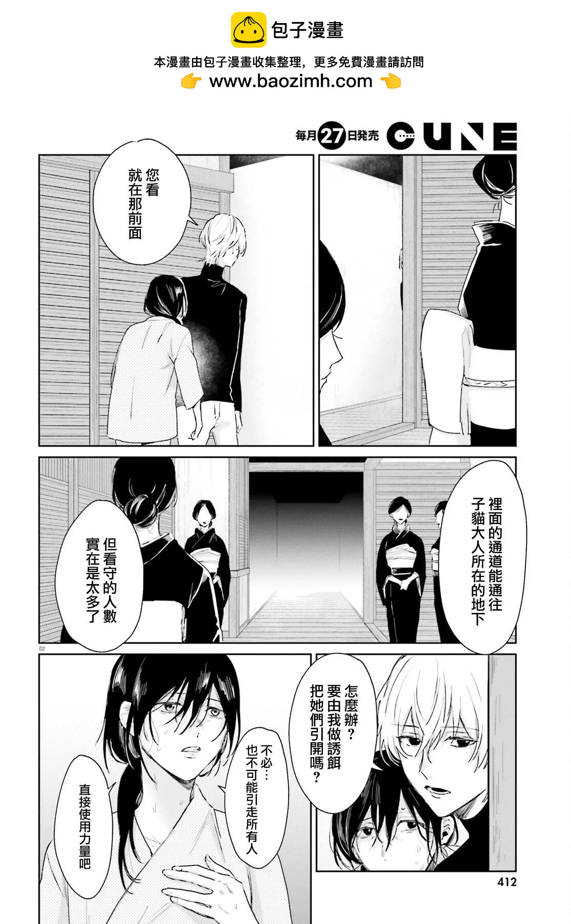 《链爱式神猫巫女》第89话 第2页