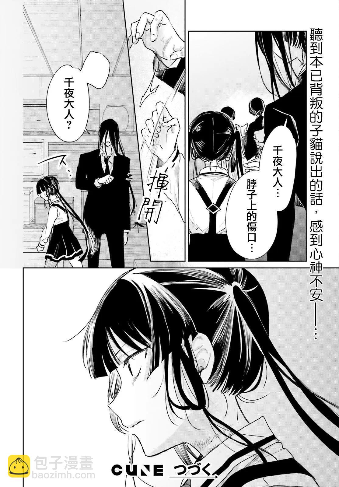 《链爱式神猫巫女》第93话 第12页