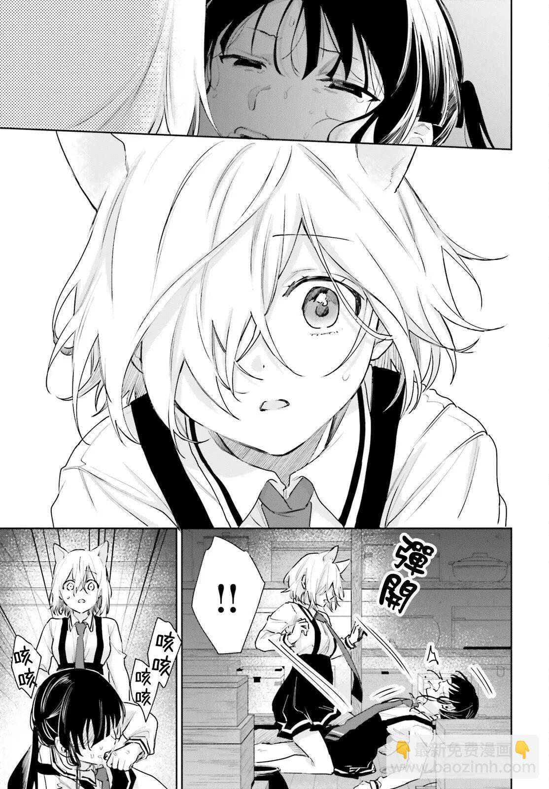 《链爱式神猫巫女》第93话 第5页