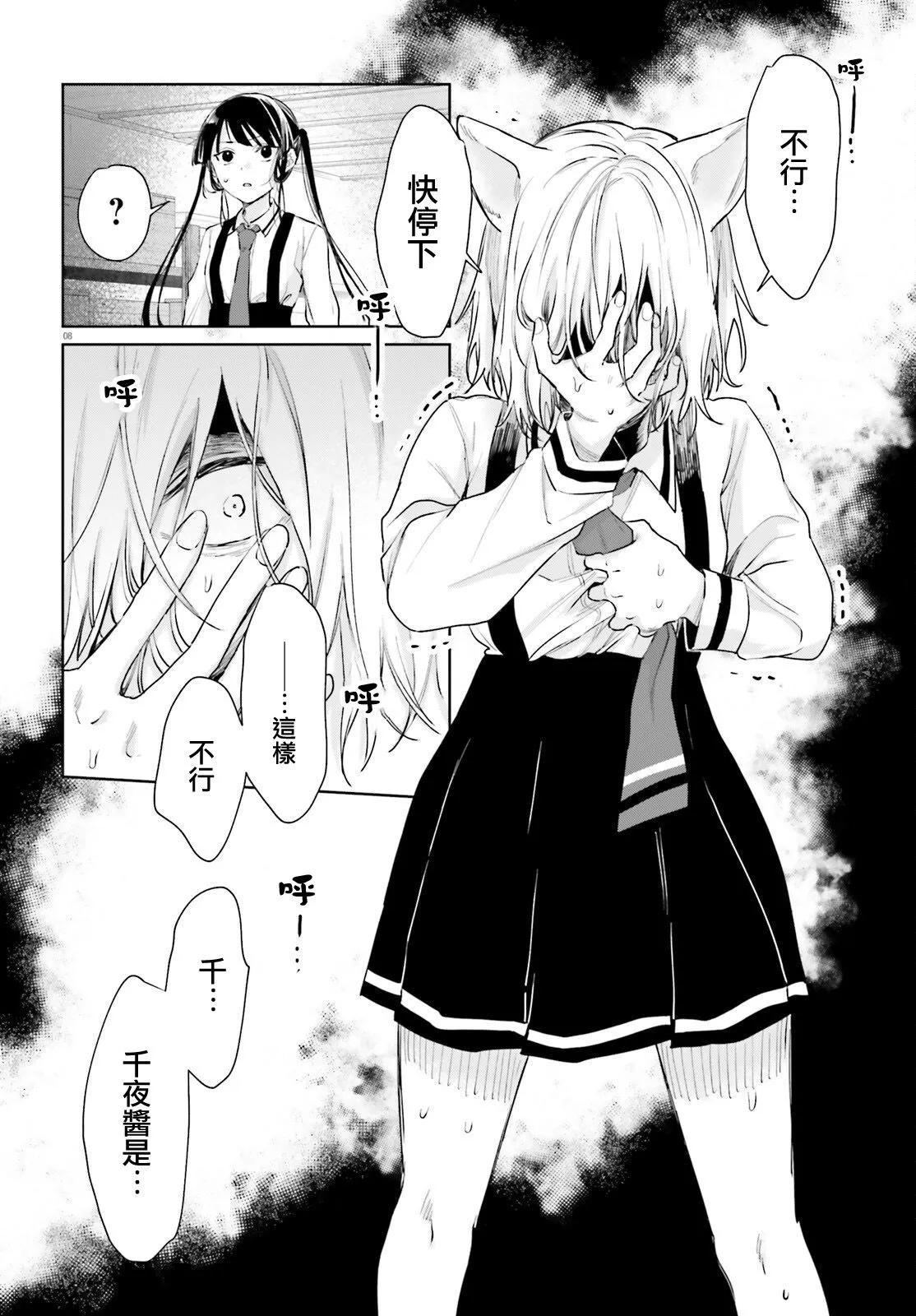 《链爱式神猫巫女》第93话 第8页